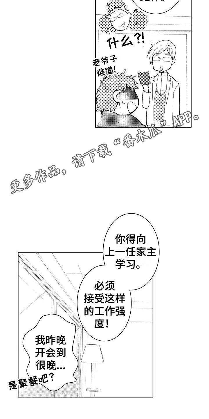 第24话 重新了解 第 29 页