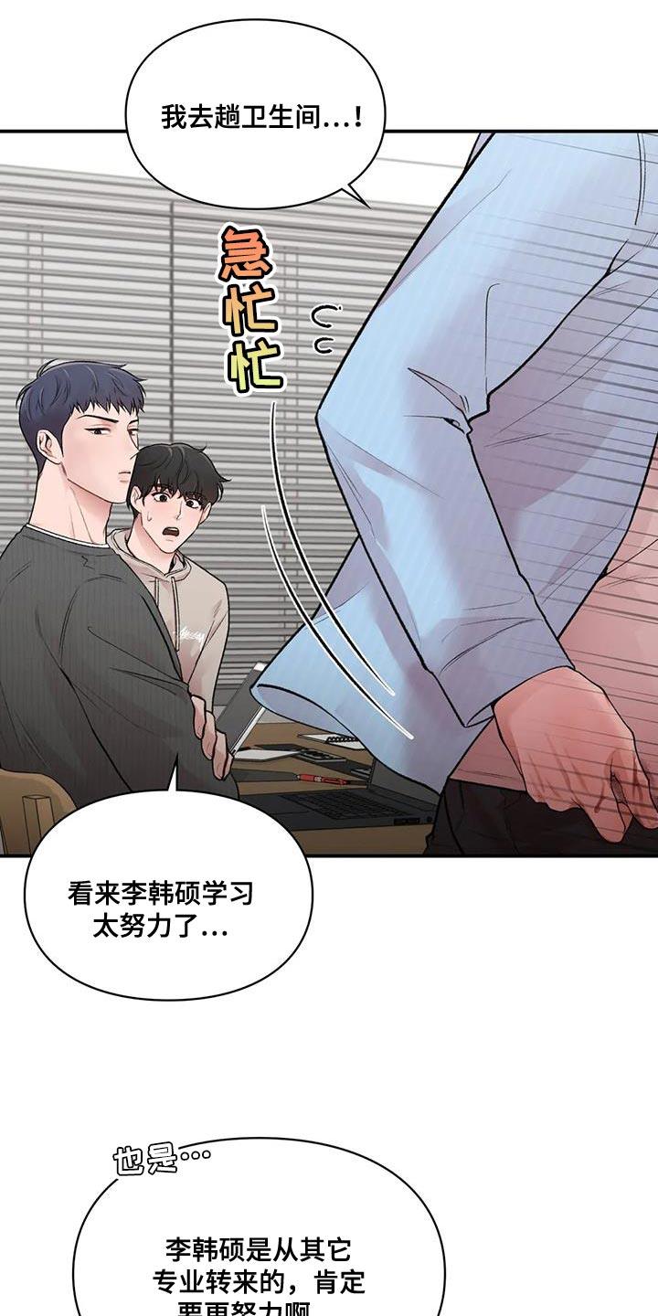 第22话 什么关系 第 16 页