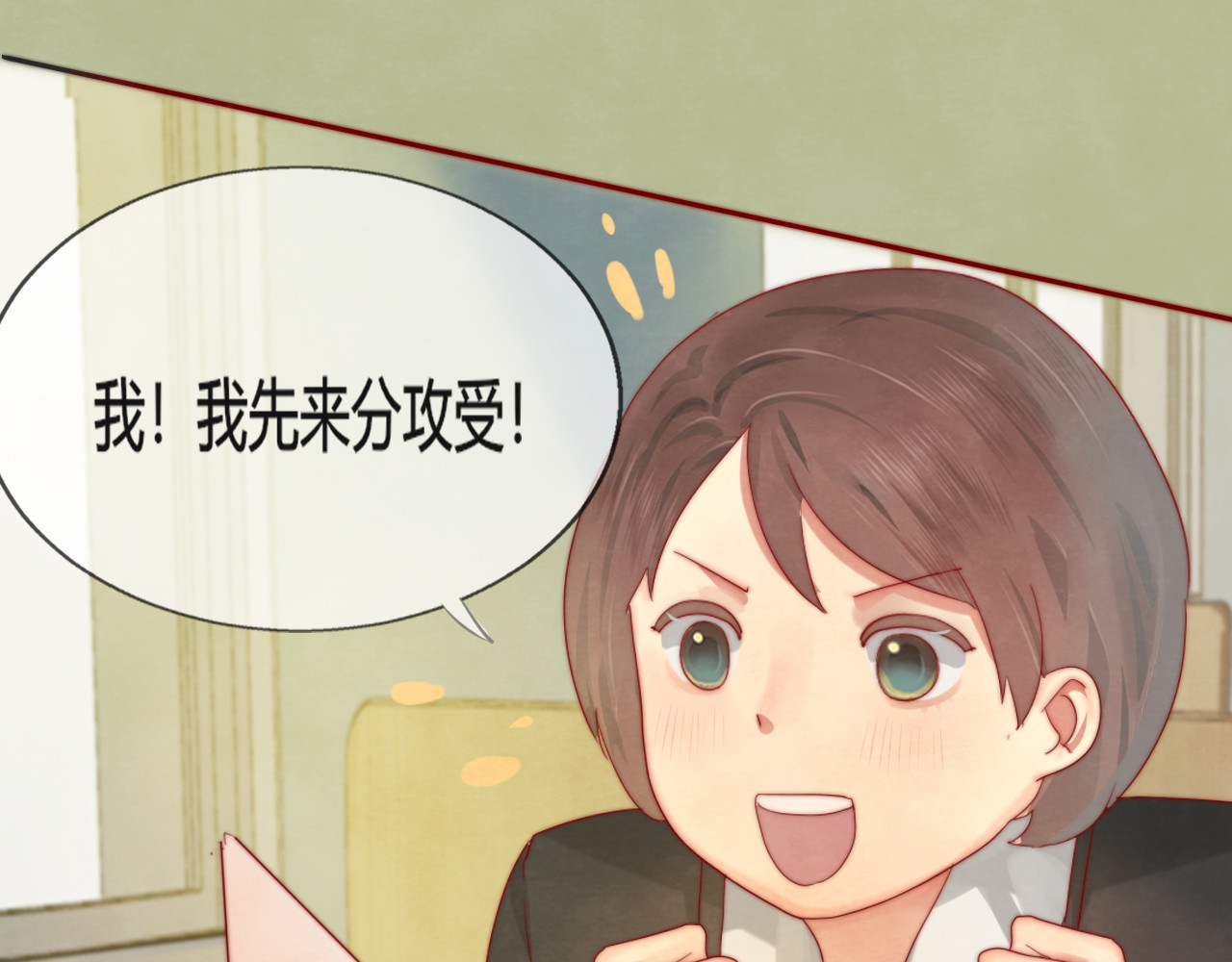 第18话 磕CP快乐多 第 86 页