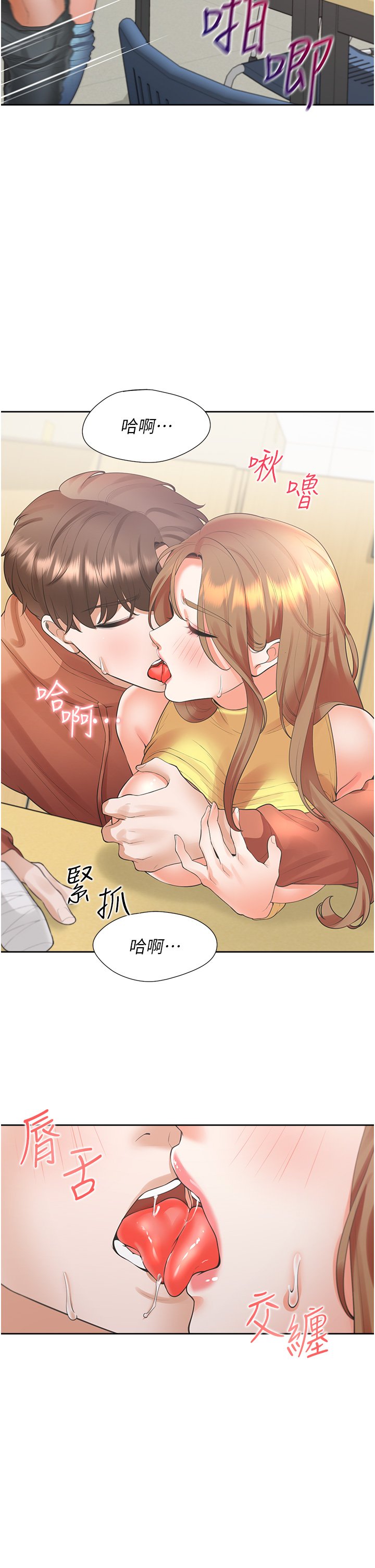第29话 - 腿间顺流而下的爱液 第 31 页