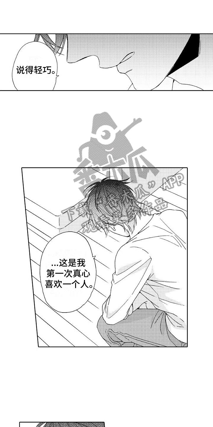 第24话 倾诉 第 14 页
