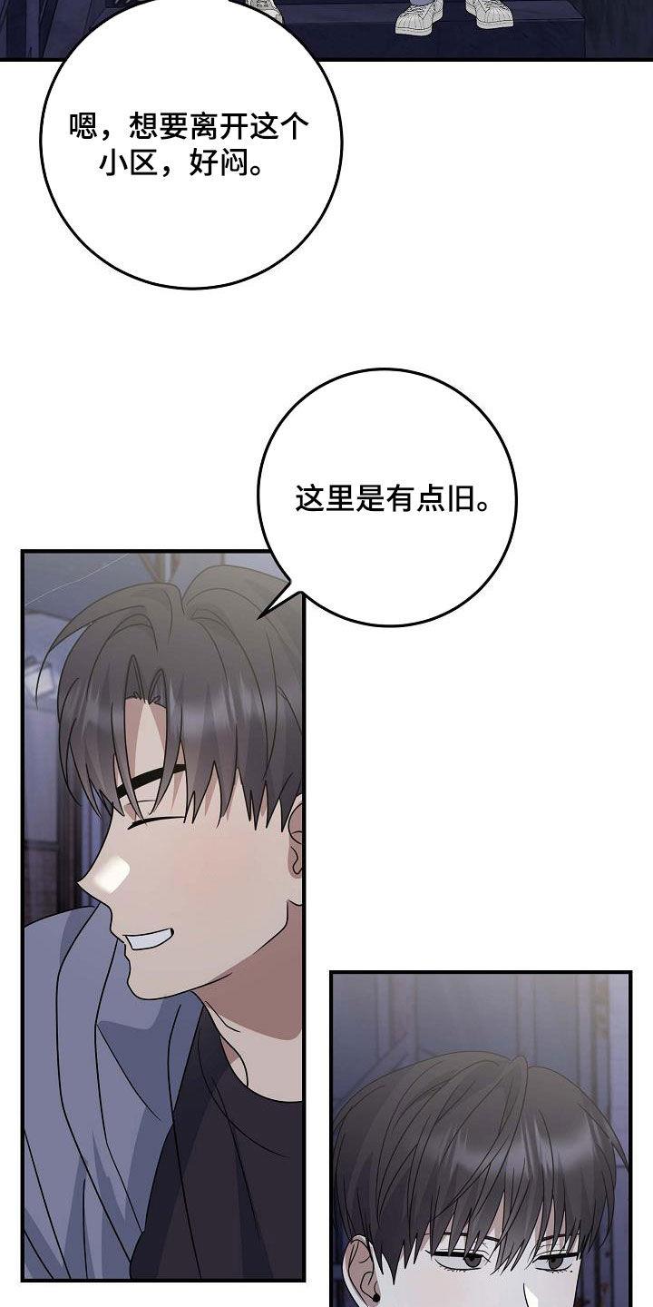 第30话 我们单独去 第 18 页