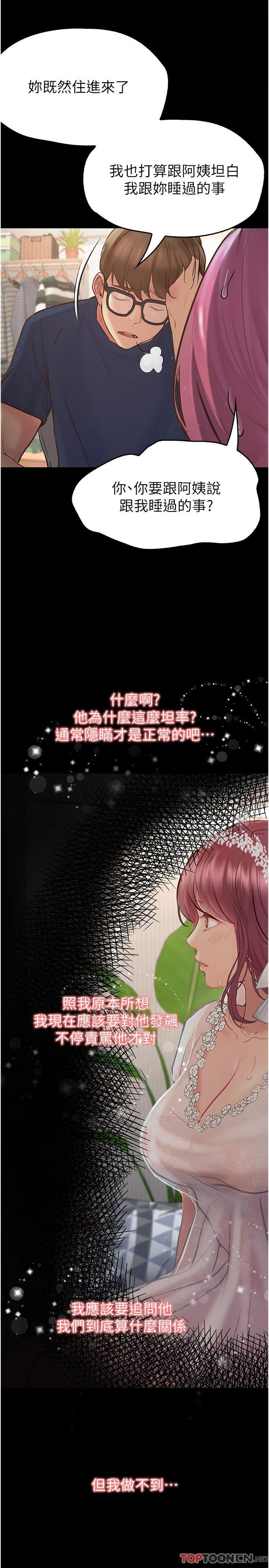 第37话 - 我也想当你的炮友 第 29 页