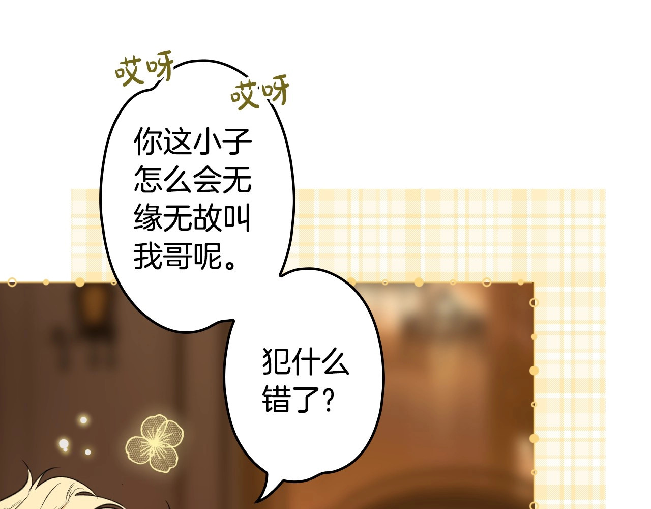 第63话 晚宴变故 第 40 页