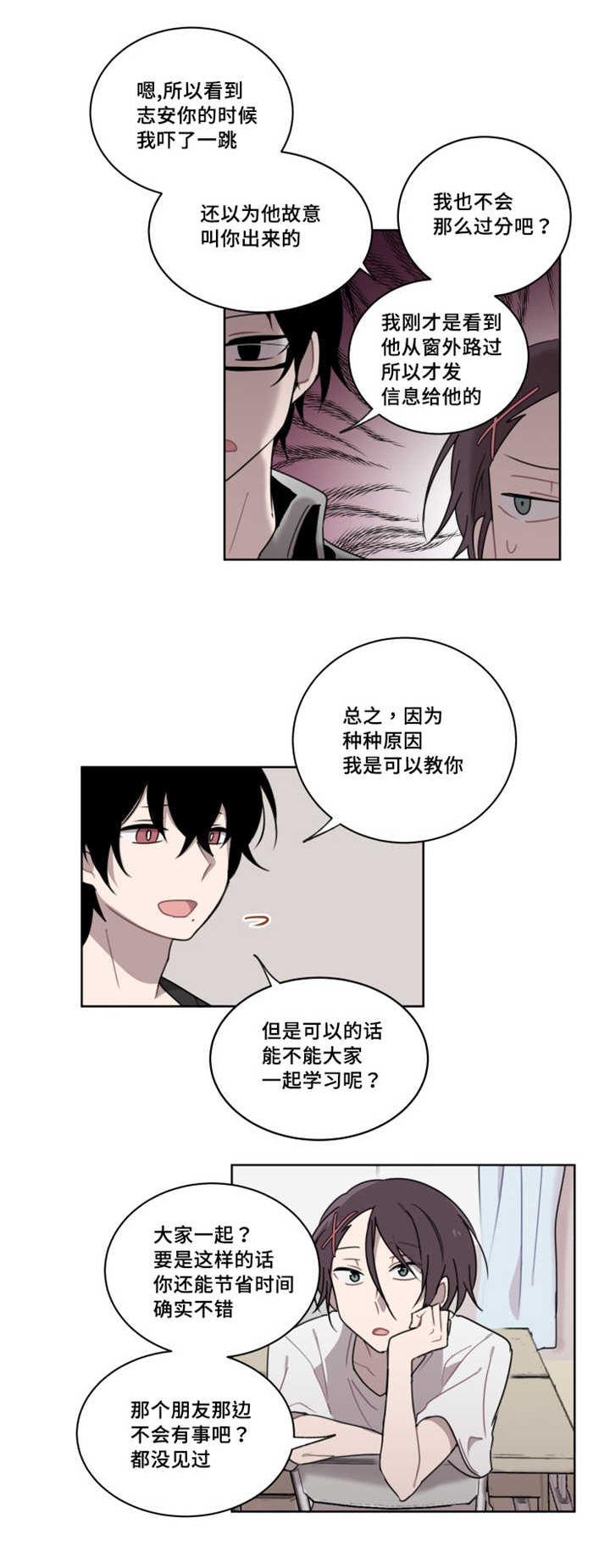 第15话 第15话 第 8 页