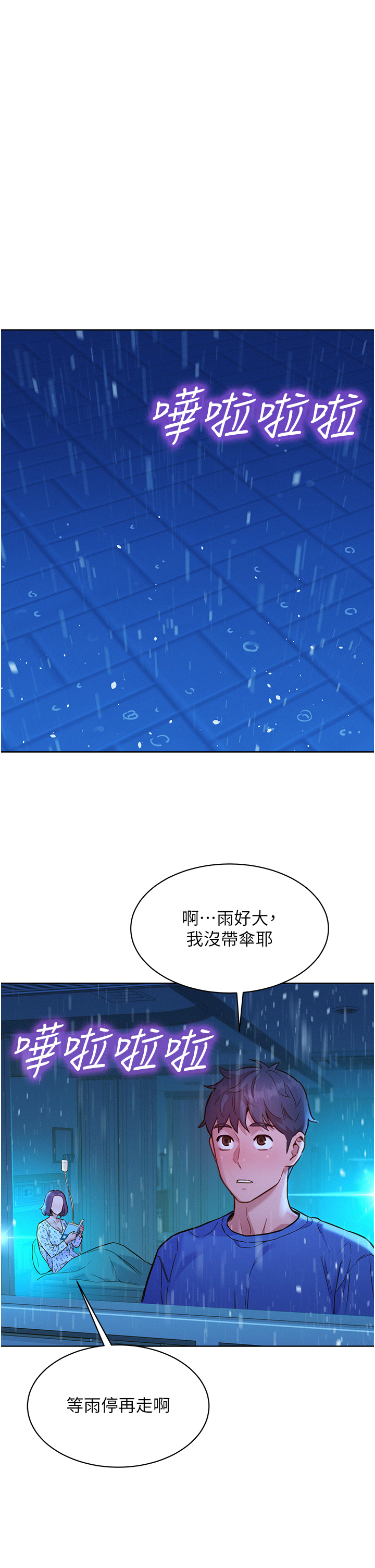 第61话 - 床很宽…上来吧 第 29 页