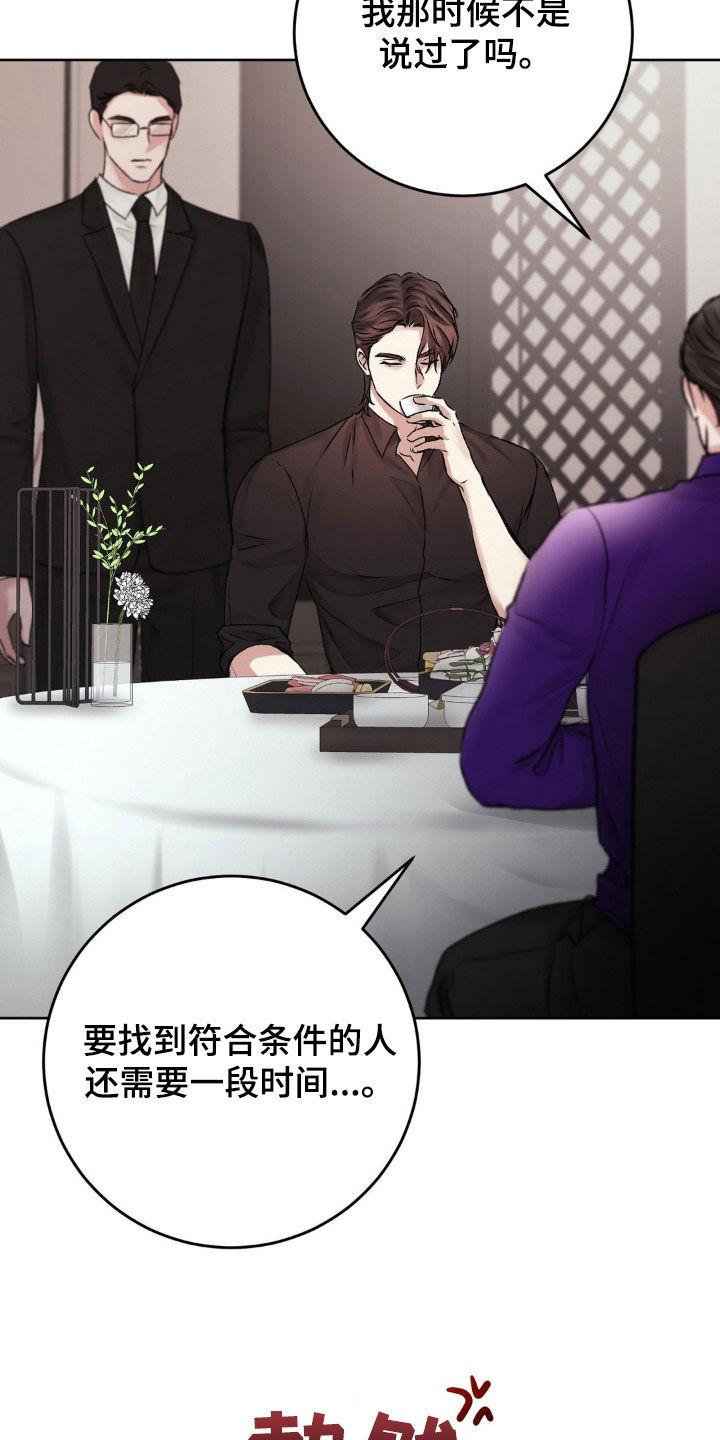 第84话 收买人心 第 26 页