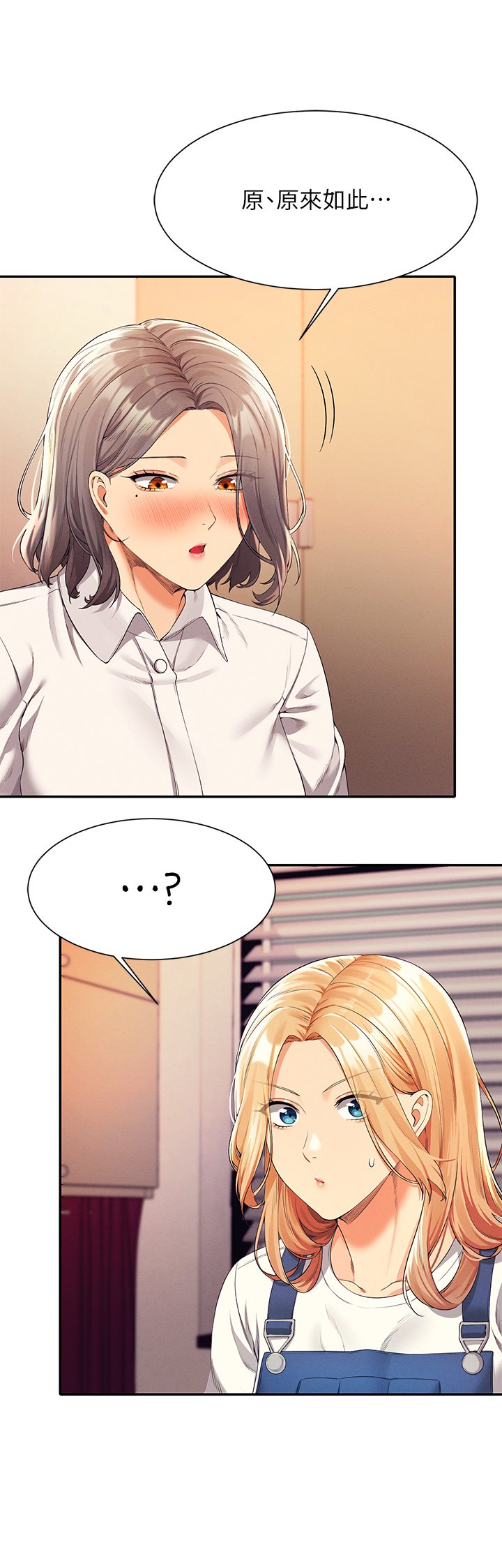 第44话 - 怎么办?我又想要了! 第 35 页