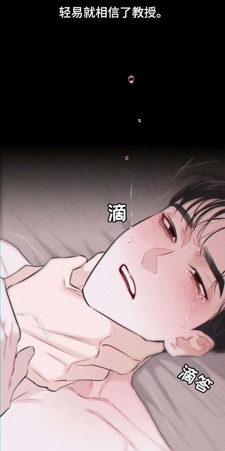 第1话 教授 第 8 页