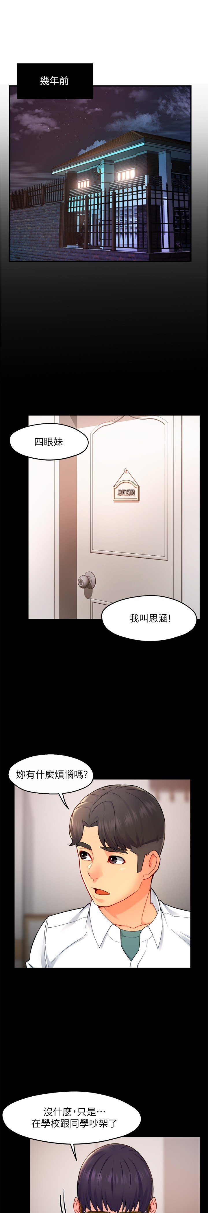 第30话 - 思璇渴望的特别指导 第 3 页