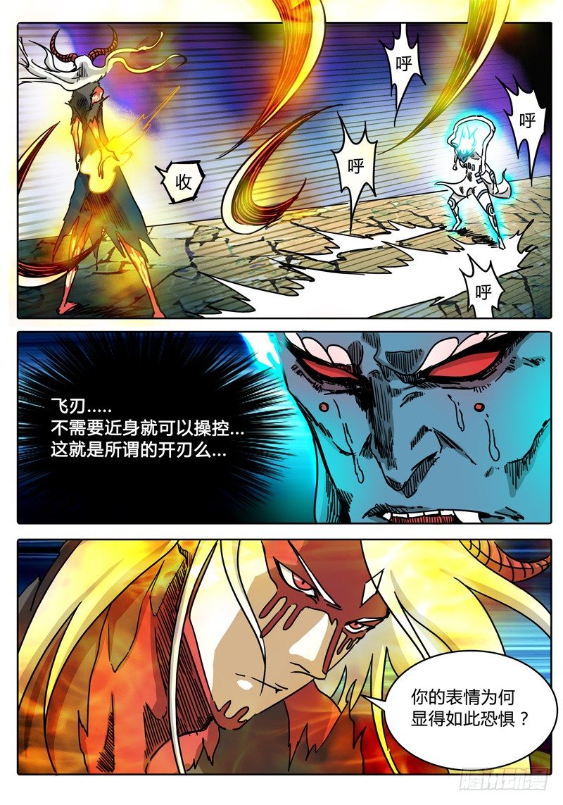 第49话 烛龙之刃！开刃！ 第 8 页