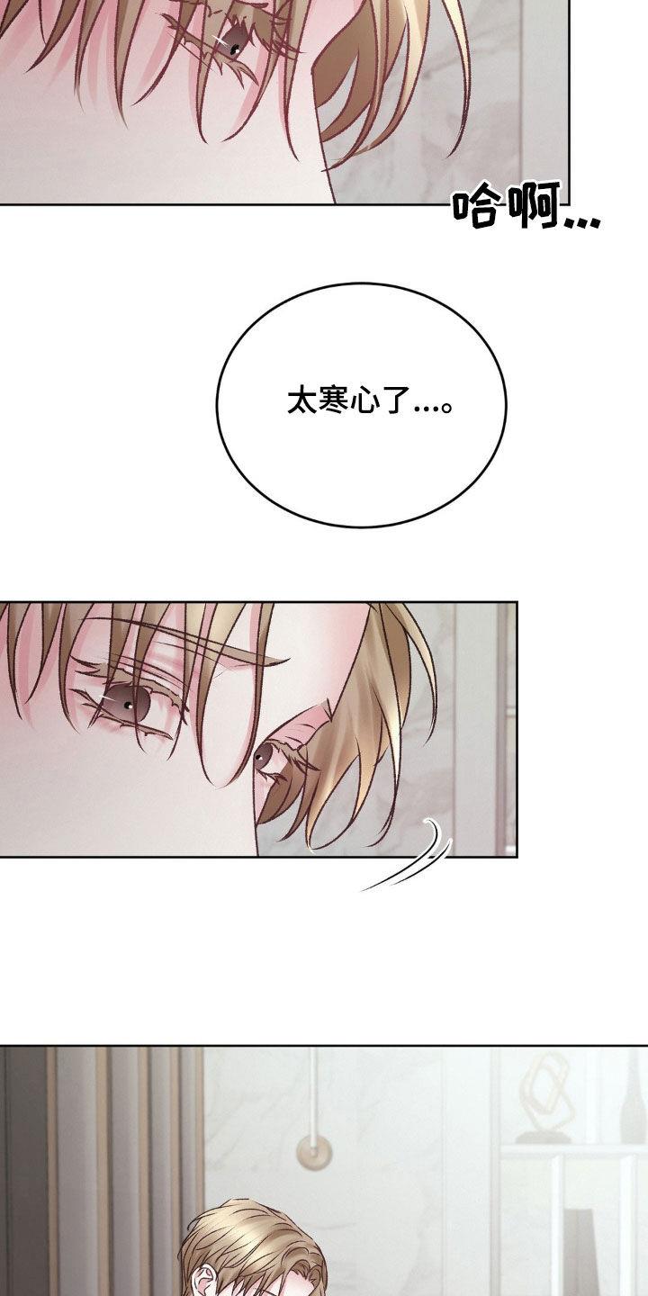 第75话 太寒心了 第 15 页