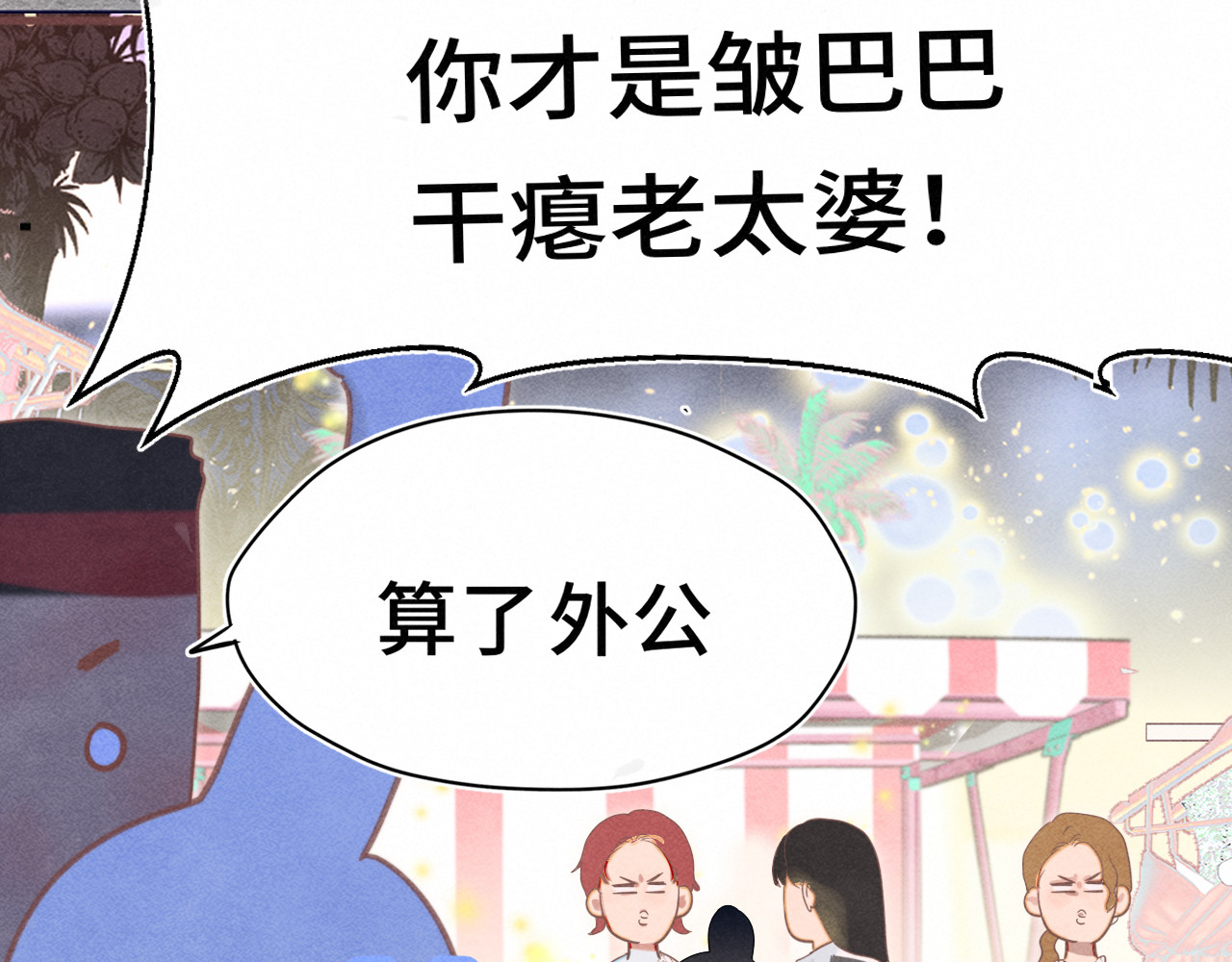 第124话 夜聊 第 7 页