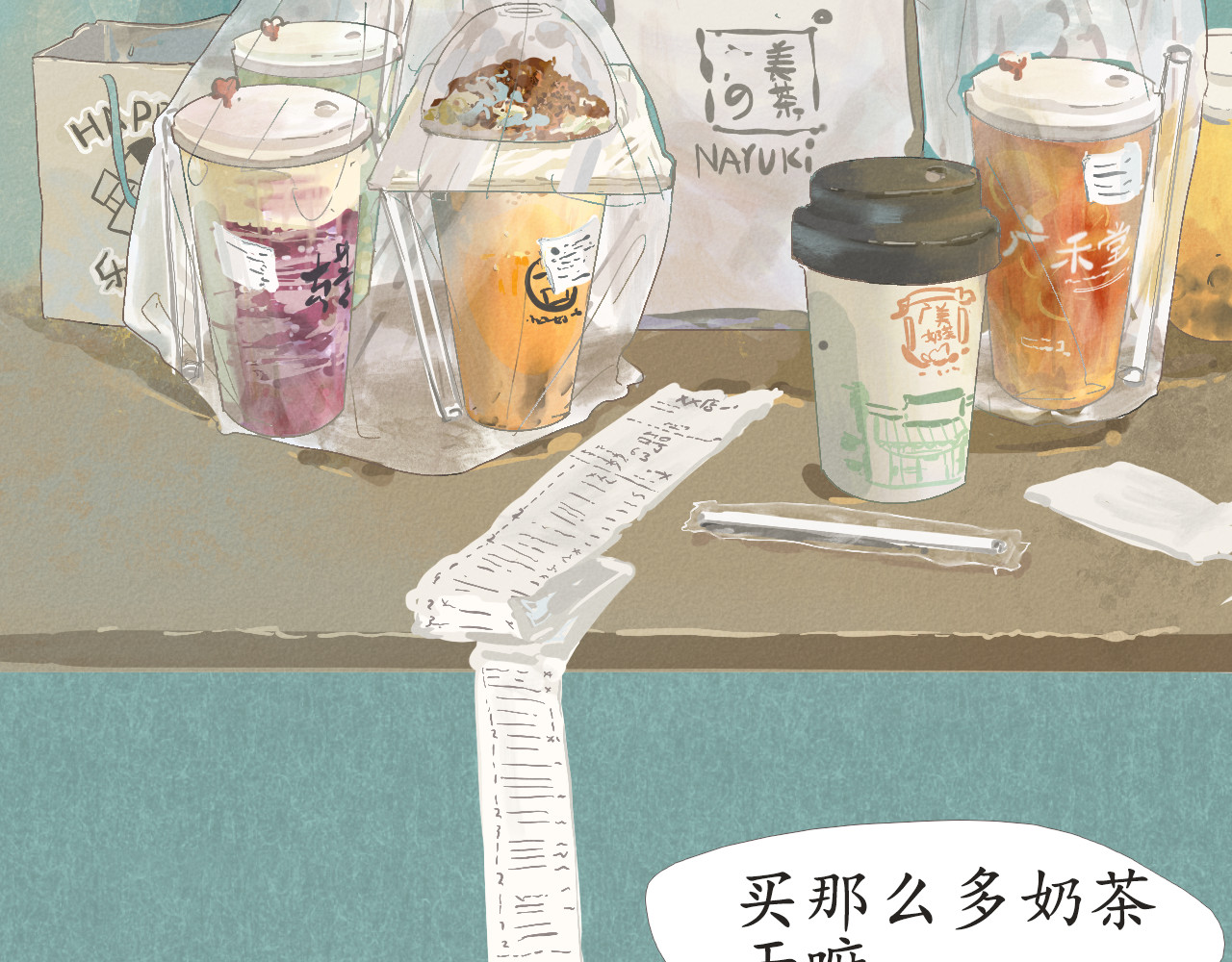第1话 一起喝奶茶吧 第 34 页
