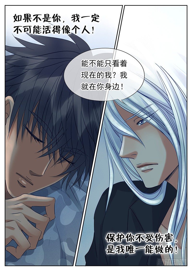 038 夜晚的独白 第 16 页