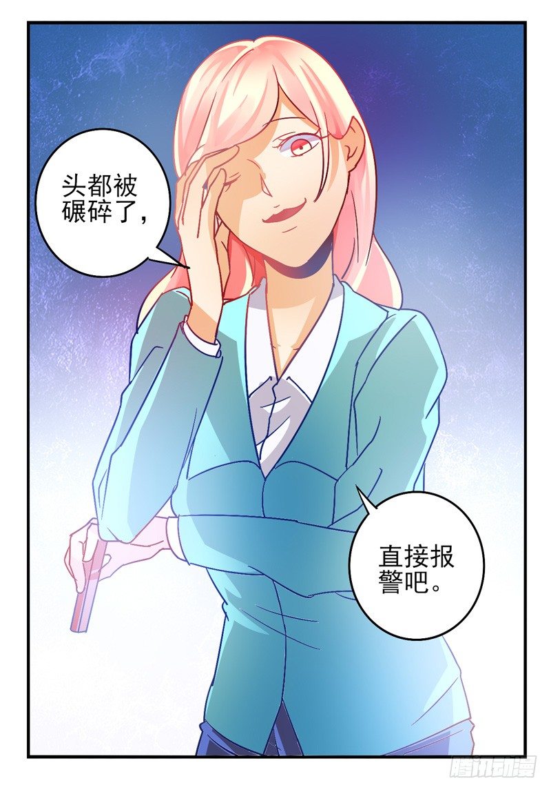第32话：夏娃面具04 第 14 页