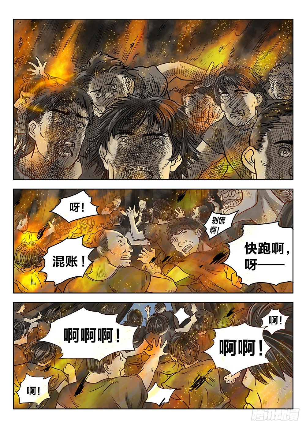 前传3被救赎的双翼3 主笔:丁东 第 8 页