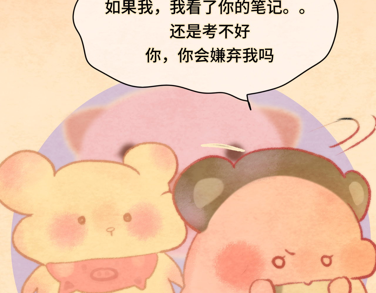 第44话糖炒栗子 第 163 页