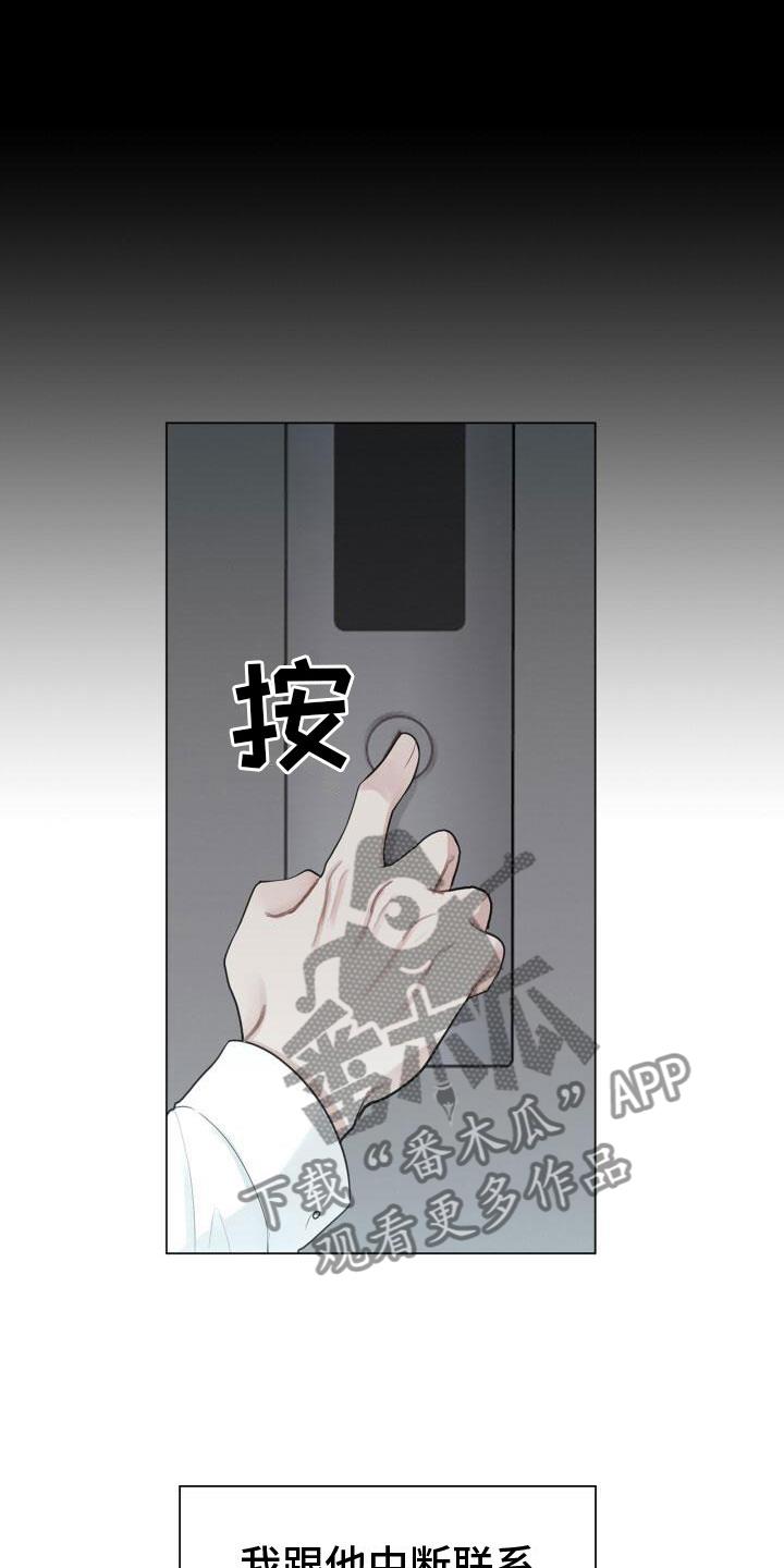 第10话 中断 第 23 页