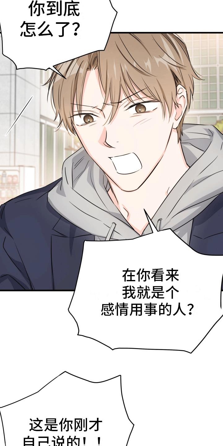 第11话 吵架 第 36 页