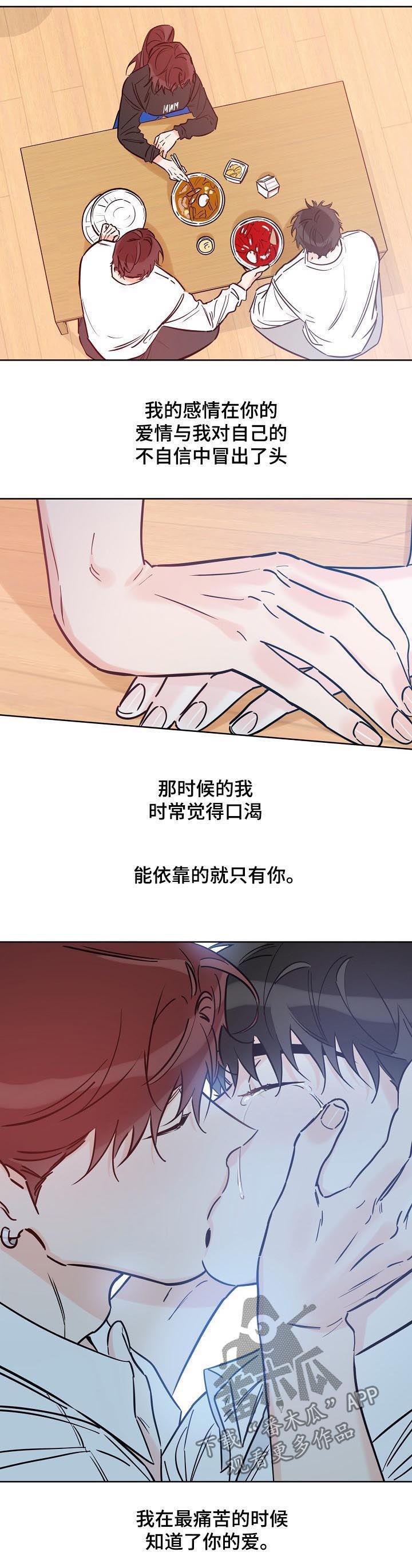 第88话 想赢过你 第 7 页