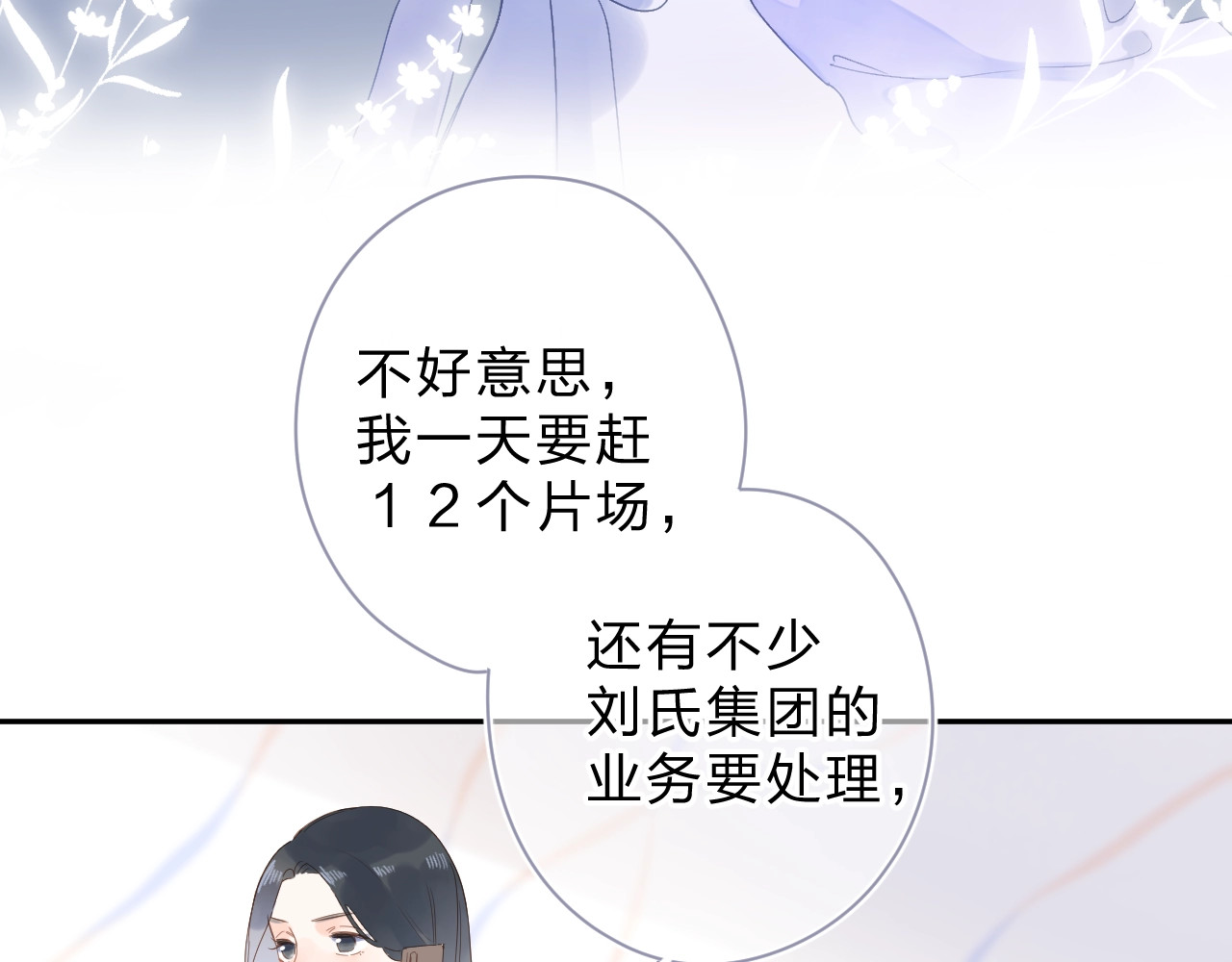 番外 演员幕后——周末 第 47 页