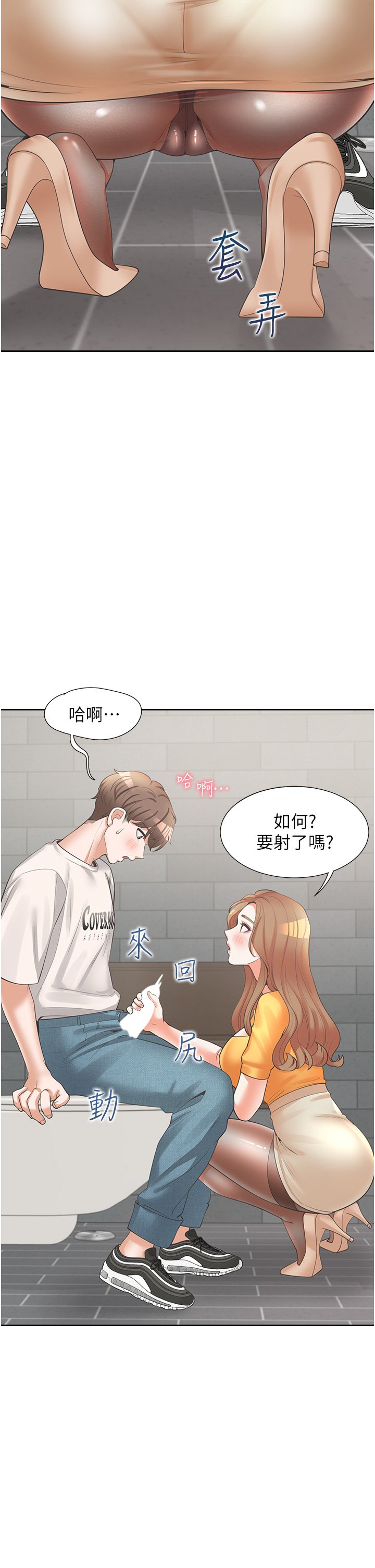 第12话 - 插太深了…! 第 17 页
