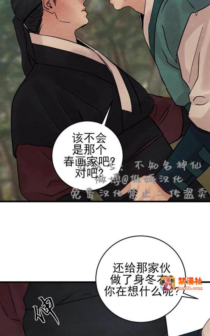 第41话 第 29 页