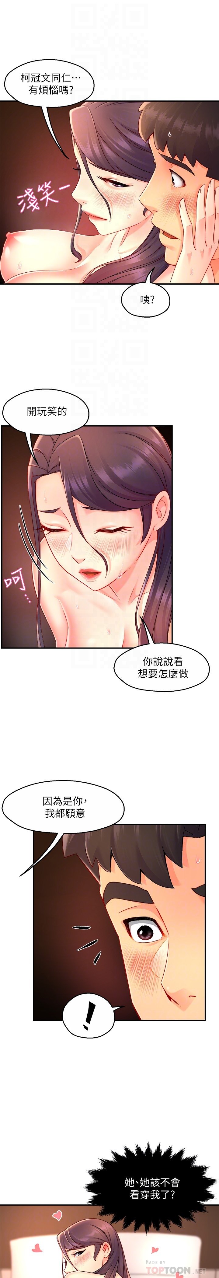 第50话 - 今天想要怎么玩? 第 8 页