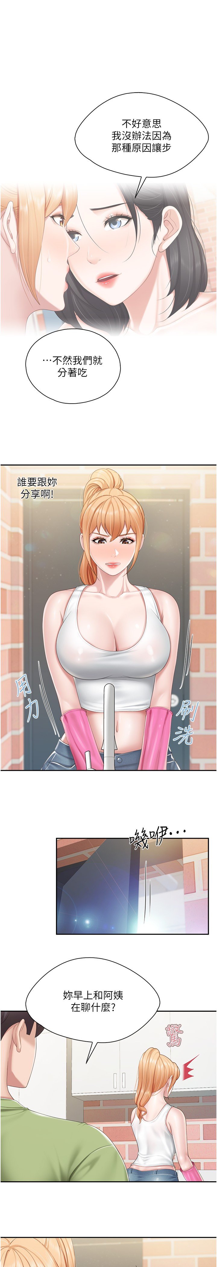 第61话 - 对女性朋友乱来的坏手手 第 11 页