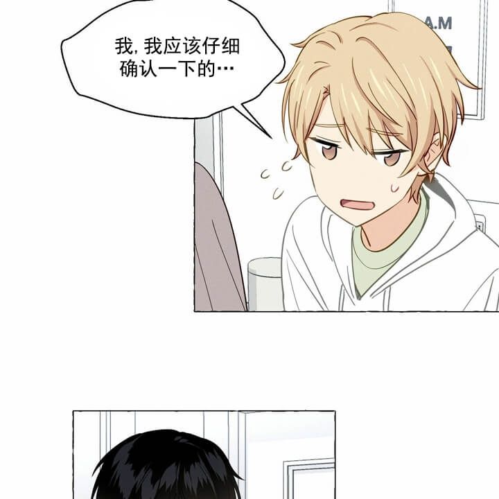 第5话 想试试吗 第 23 页