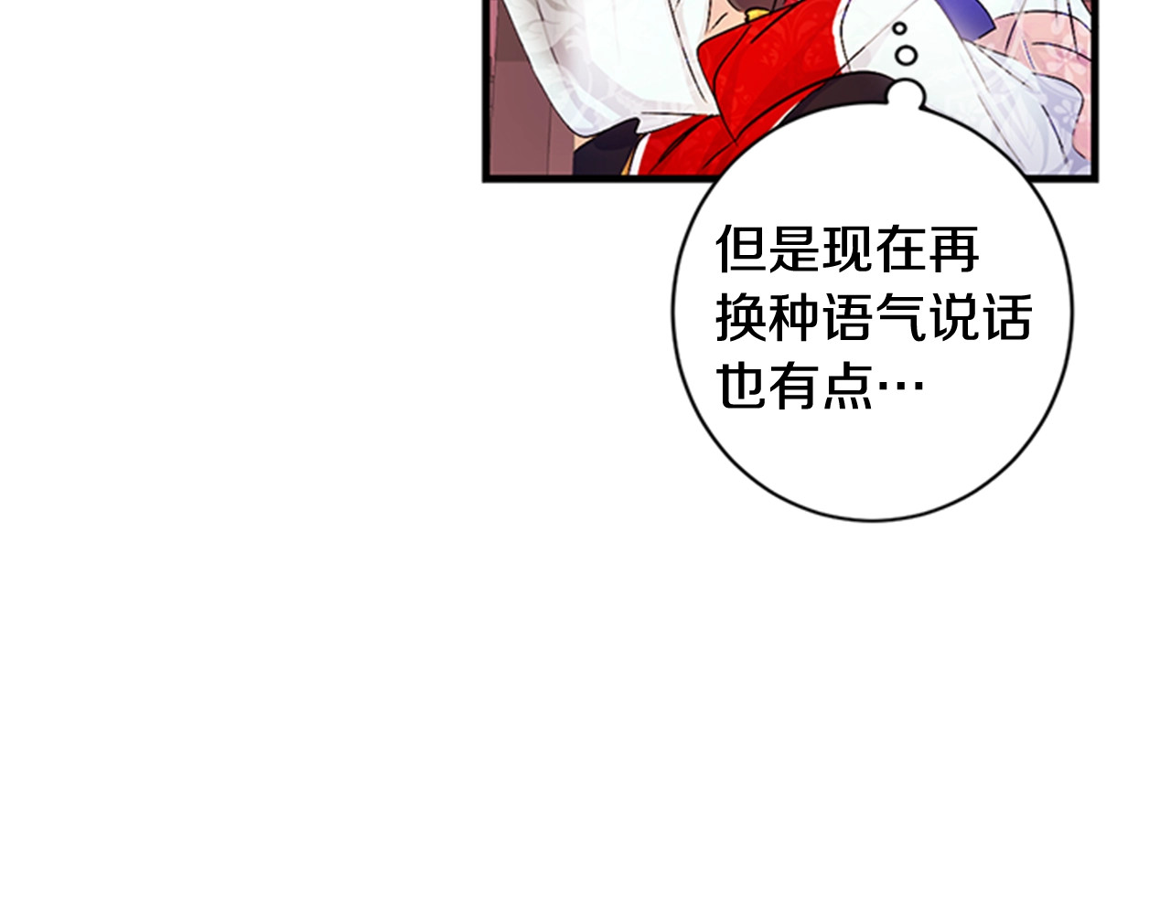 第21话 情敌有点多 第 58 页