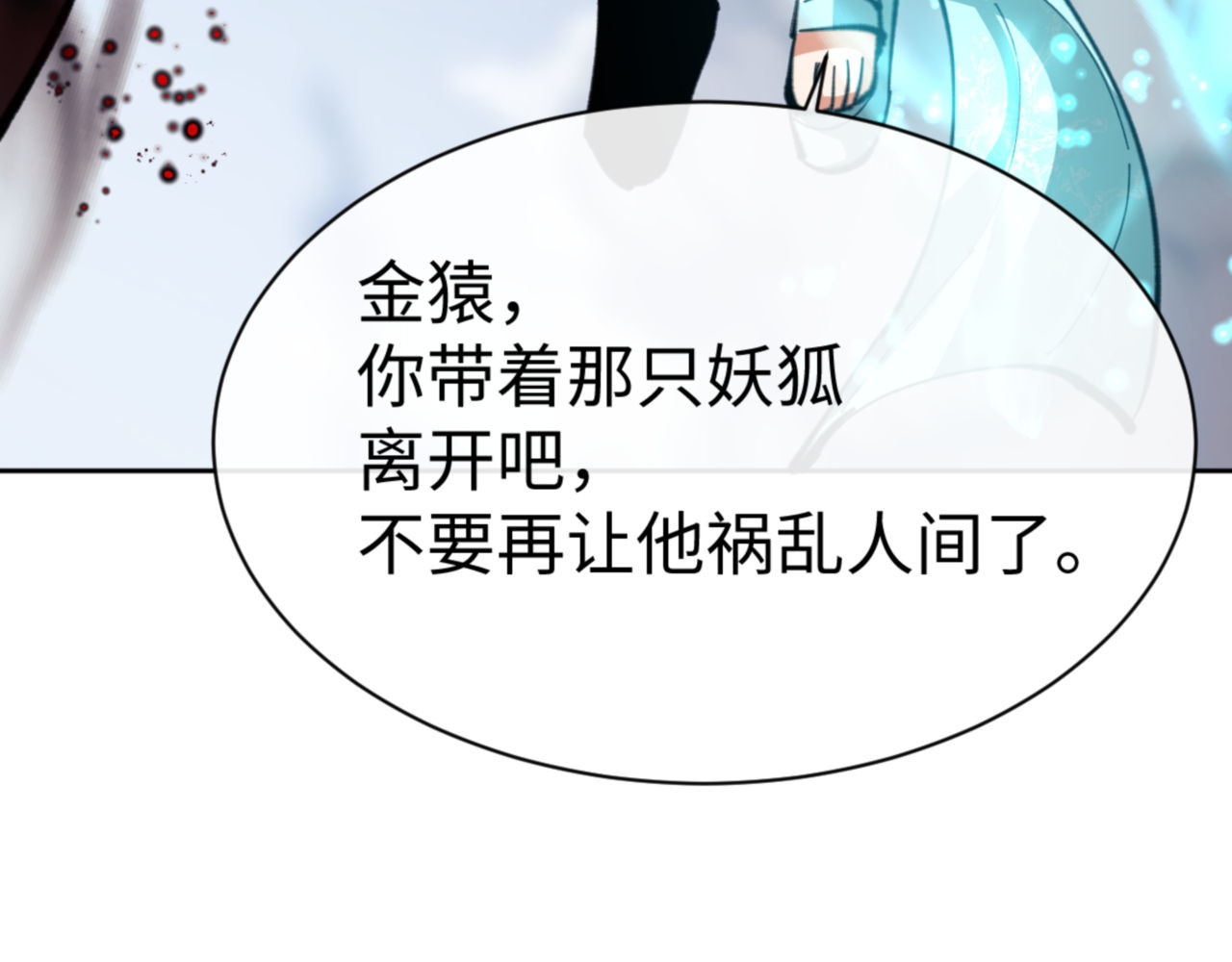 第41话 这样的楚休是最强的！ 第 120 页