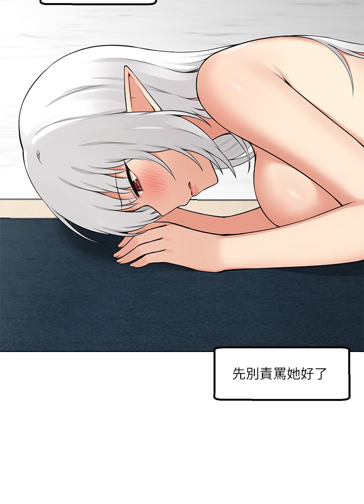 第1话 - 买了精灵当性奴隶?! 第 14 页