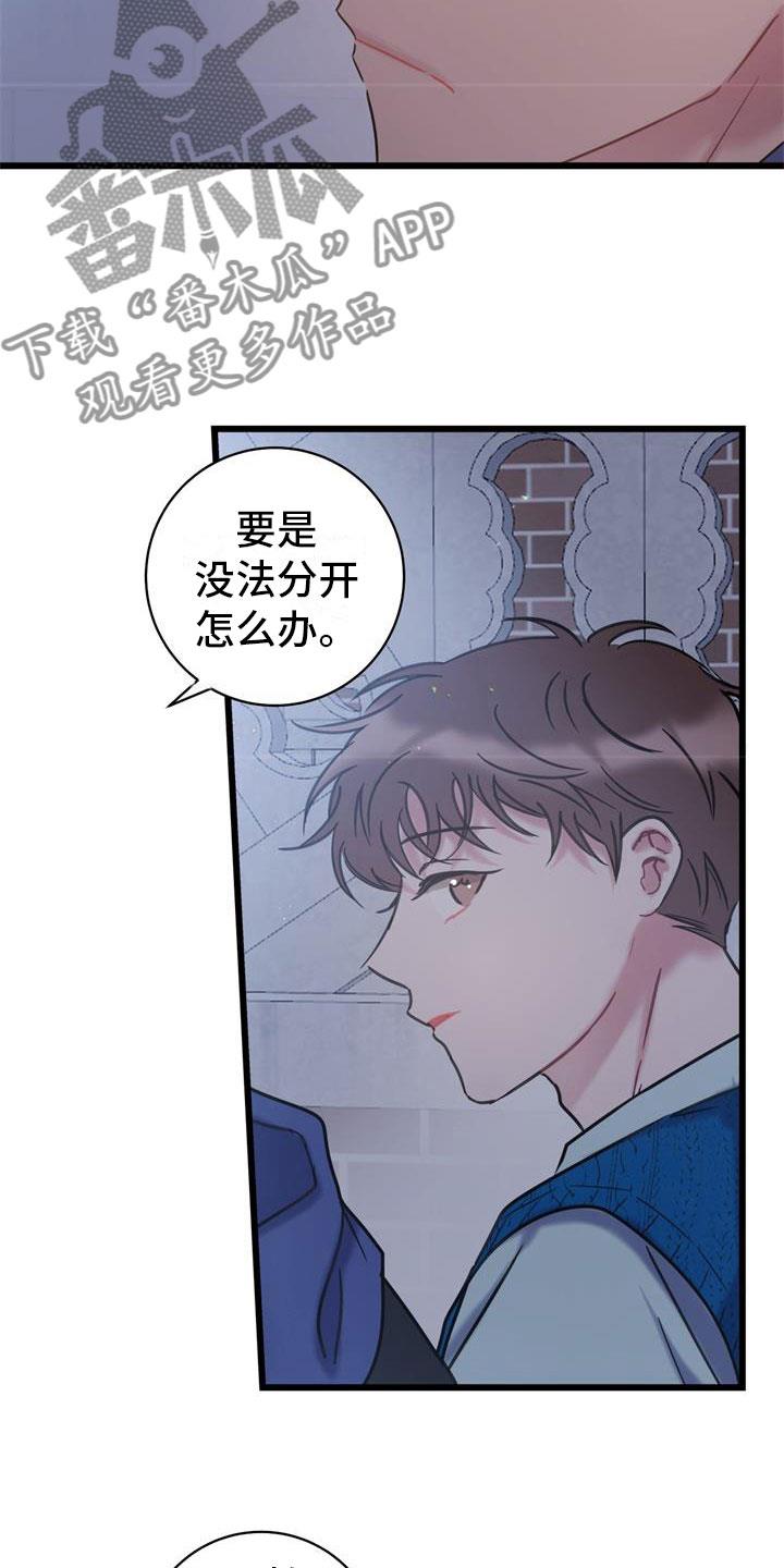 第15话 交往吧 第 13 页