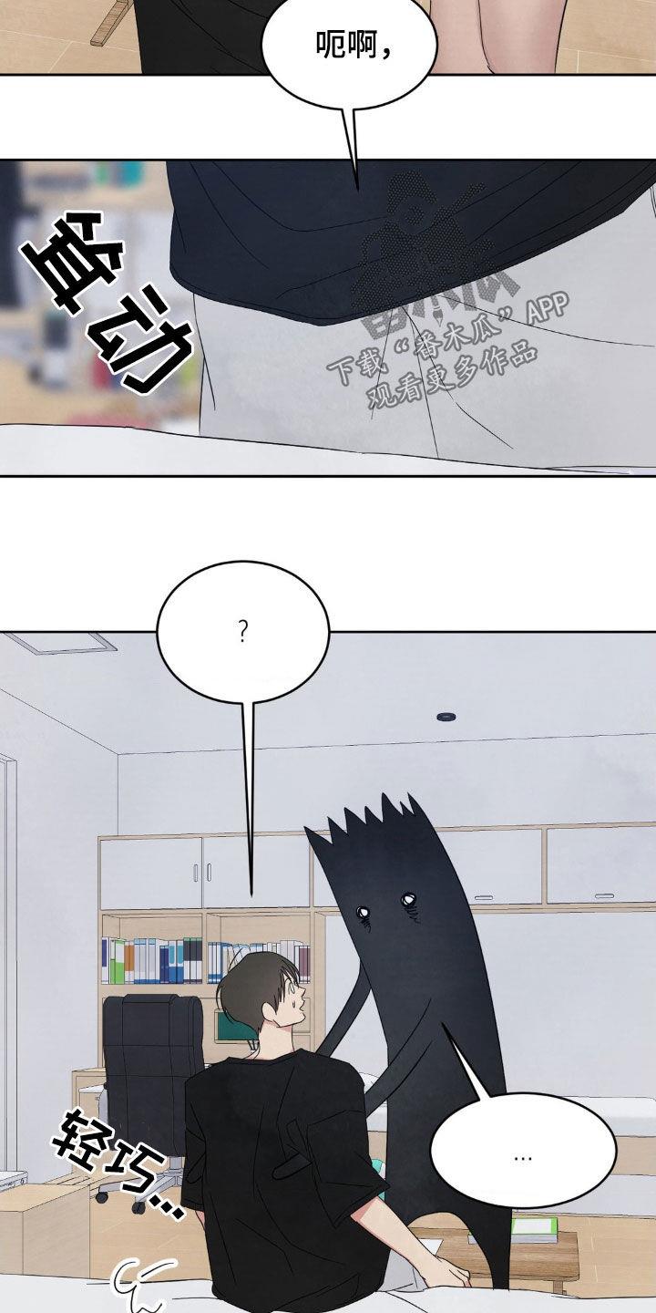 第225话 【第二季】涂药 第 25 页