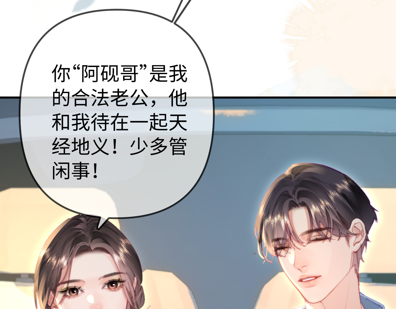 第89话 公开处刑？ 第 45 页