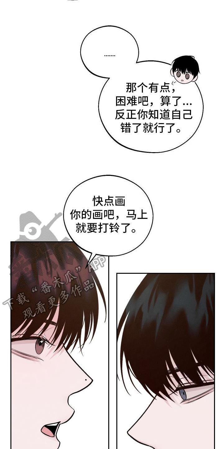 第7话 生气 第 15 页