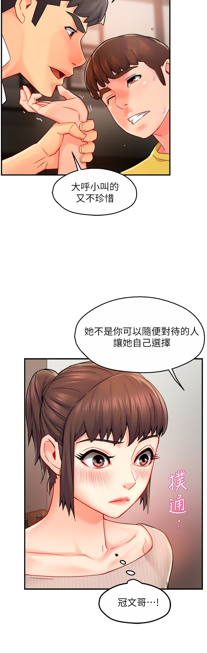 第31话 - 藉着微醺扑上你 第 39 页