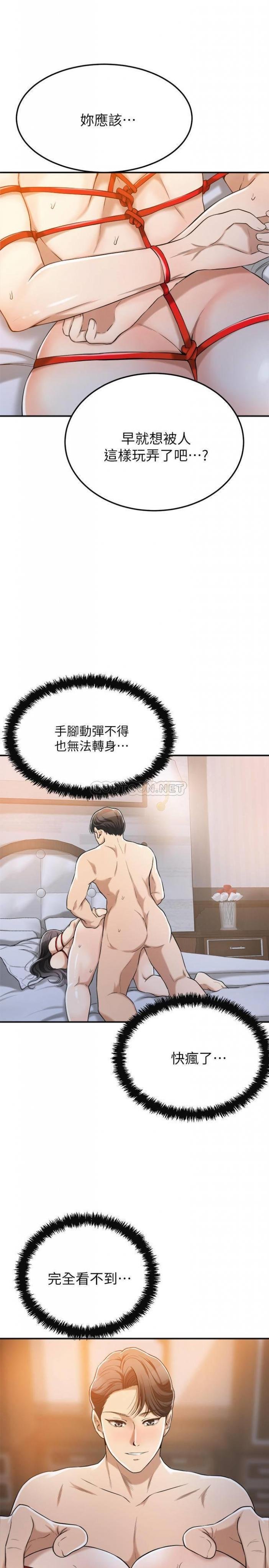 第24话 - 初尝束缚游戏的滋味 第 6 页