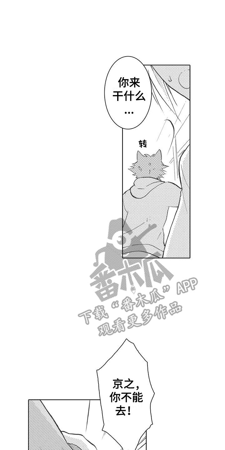 第17话 拒绝 第 9 页