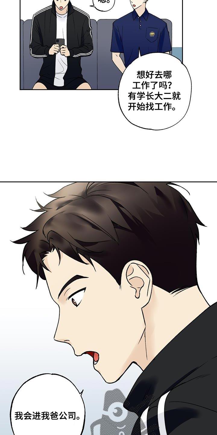 第35话 终于放假了 第 17 页