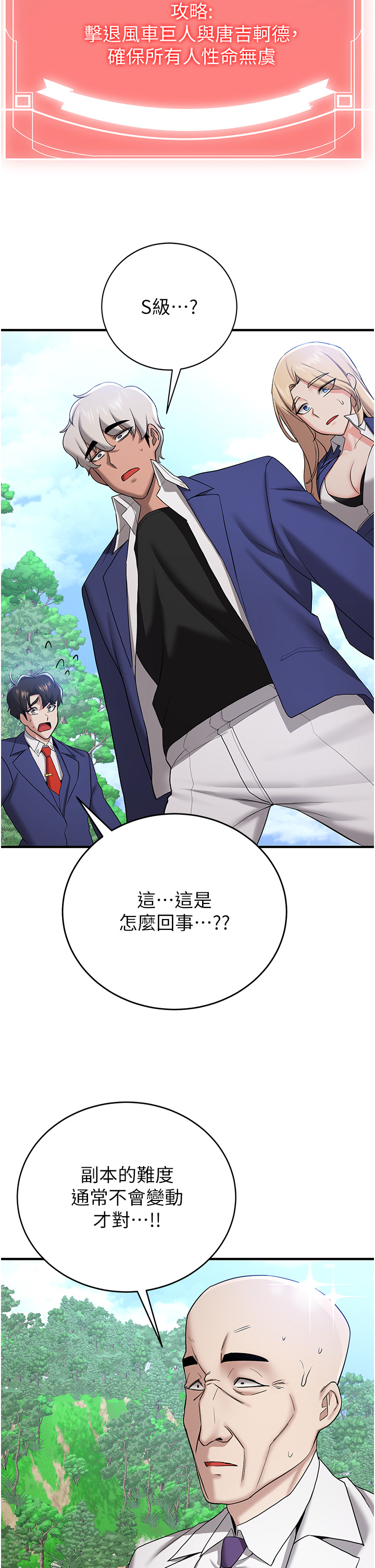 第27话 - 全新骚货角色登场! 第 35 页