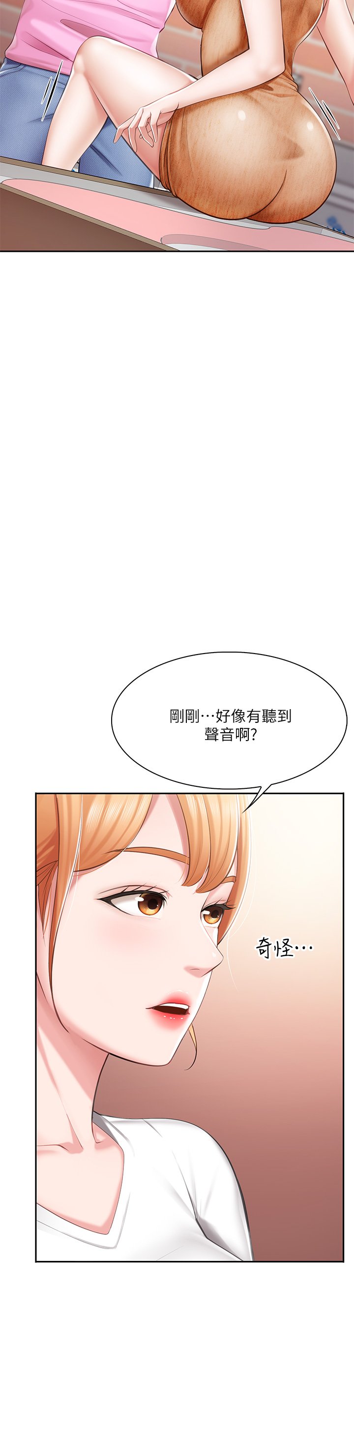 第4话 - 你愿意上我吗? 第 20 页