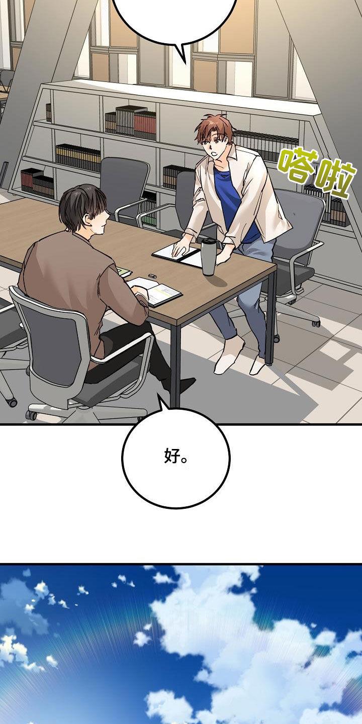 第35话 吃醋 第 4 页