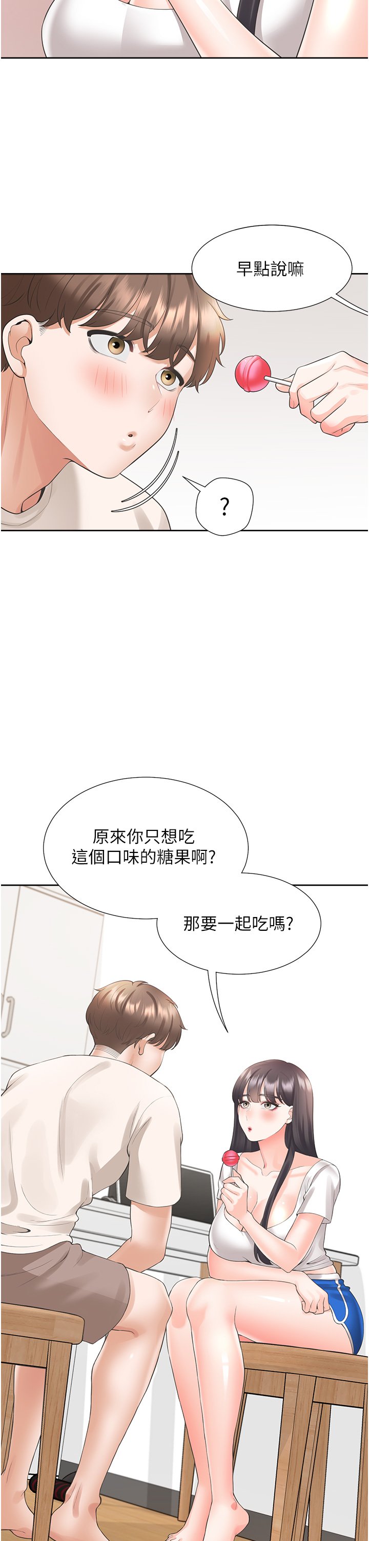 第27话 - 好想再做一次… 第 9 页