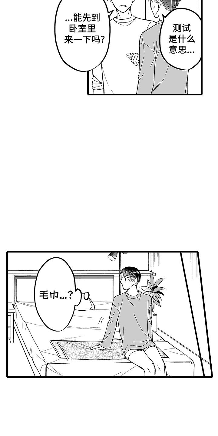 第9话 测试一下 第 12 页