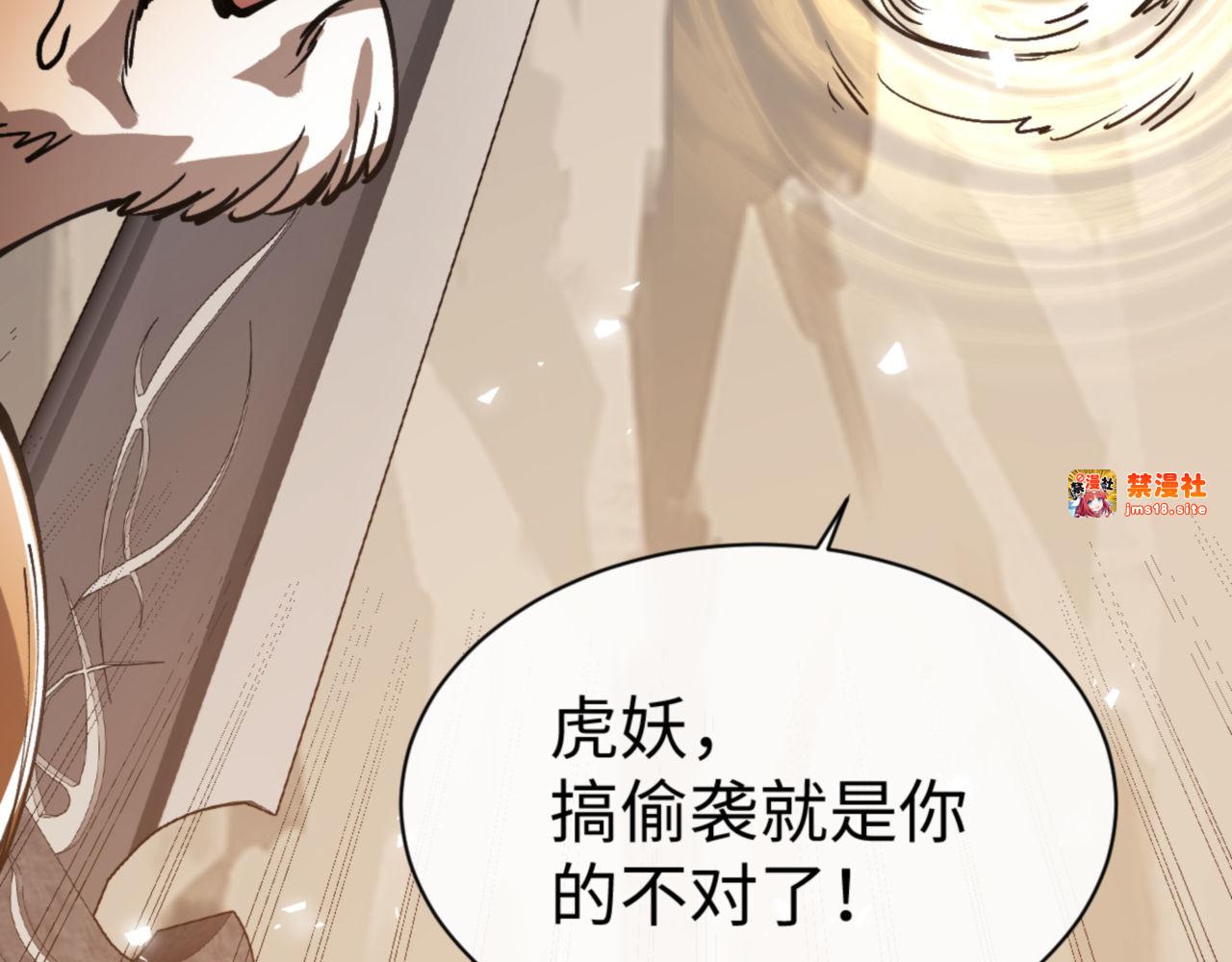 第70话 吊打虎先锋！ 第 65 页