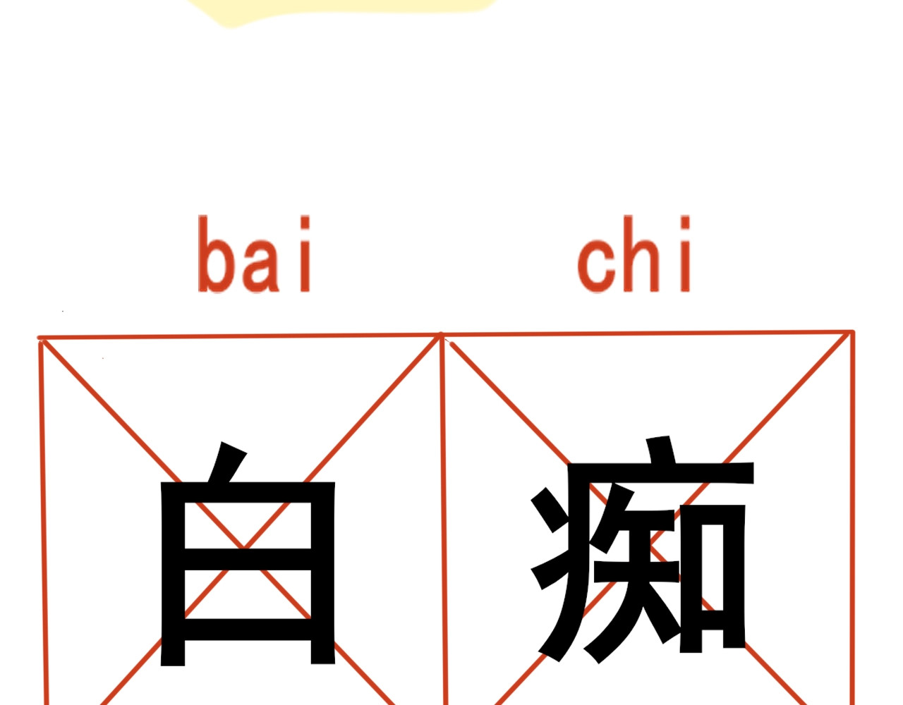 第60集 夏日野餐 第 164 页
