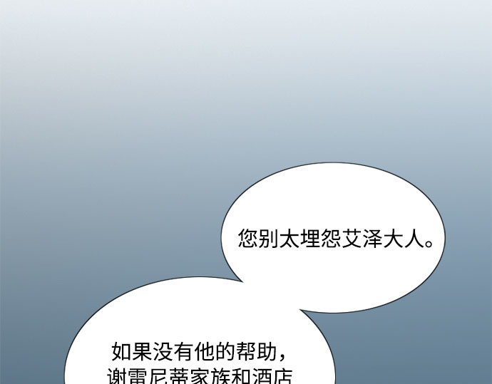 第4话 年长经营者和年轻少女 第 23 页